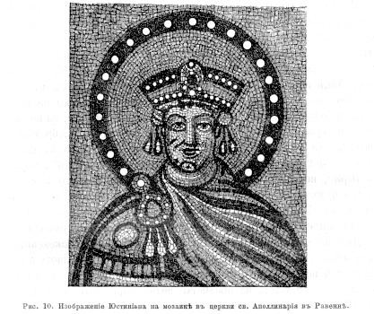 862 Изображение Юстиниана на мозаике